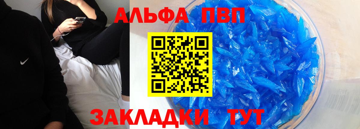 A-PVP  закладка  Альфа ПВП VHQ  Волгодонск  Вход с VPN  APVP Crystall  APVP СК 