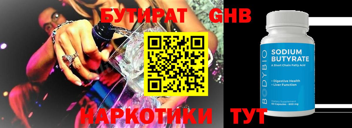 БУТИРАТ BDO Волгодонск