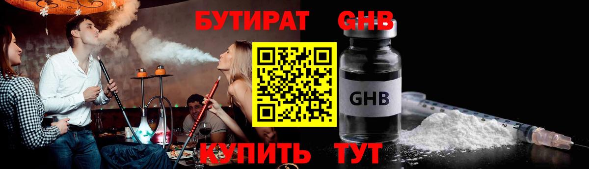 Волгодонск  БУТИРАТ Butirat  Вход с VPN 
