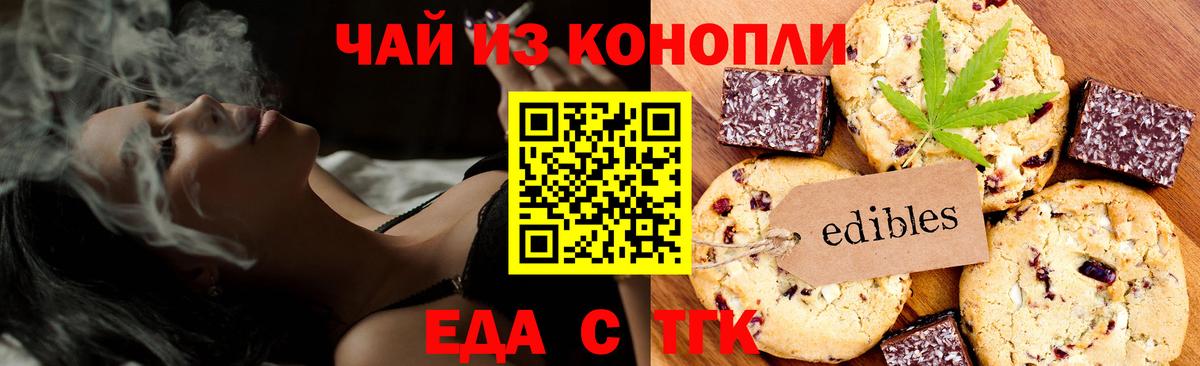 Волгодонск  Печенье с ТГК конопля  Вход с VPN 