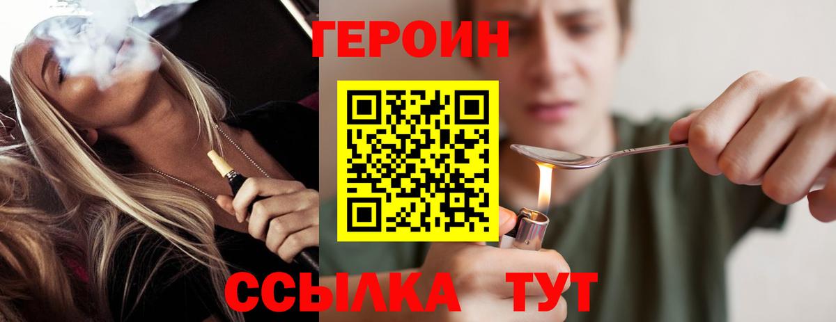ГЕРОИН хмурый  Вход с VPN  Героин  Волгодонск 