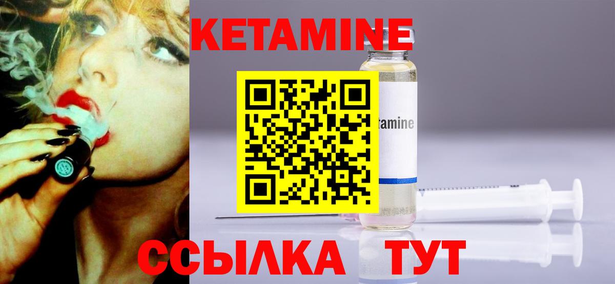 КЕТАМИН ketamine  Вход с VPN  Волгодонск 
