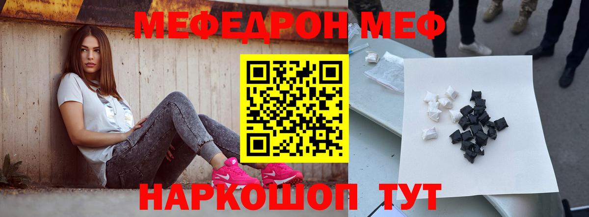 Меф  Мефедрон VHQ  Вход с VPN  Меф  Волгодонск  Меф mephedrone 