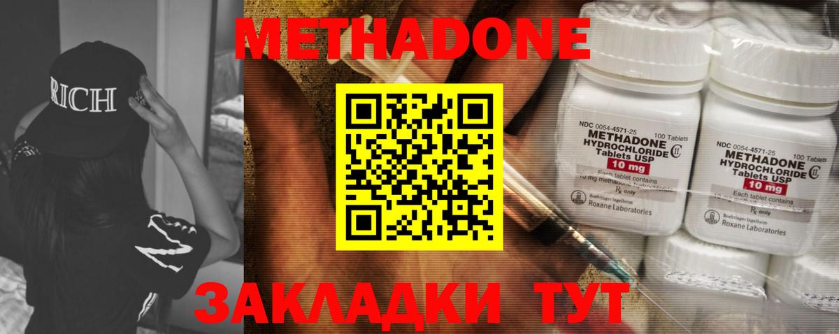 МЕТАДОН кристалл  Вход с VPN  Волгодонск  Метадон methadone 
