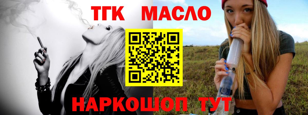 ТГК жижа Волгодонск