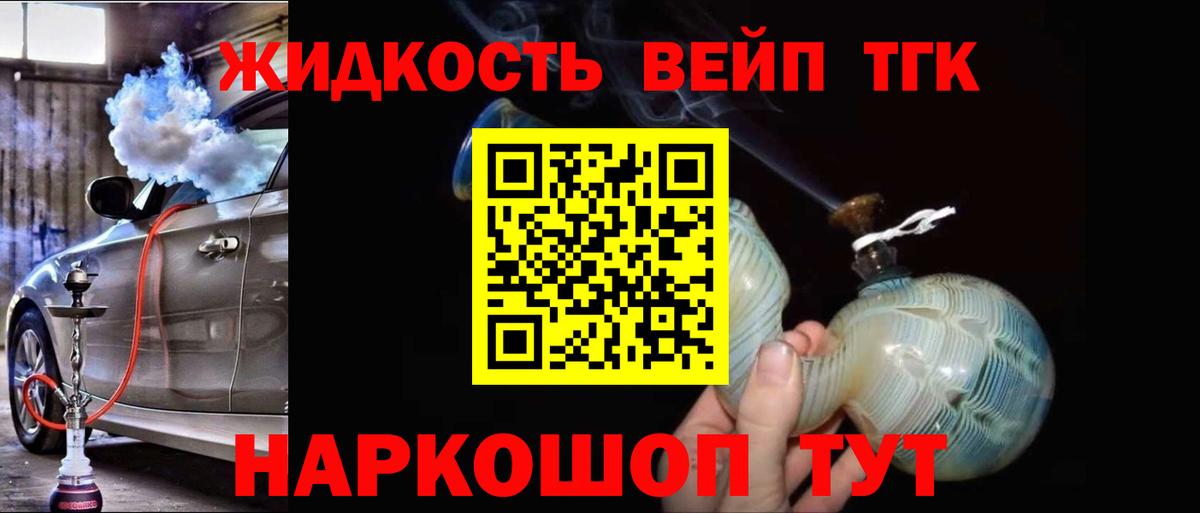 ТГК жижа  что такое   Волгодонск  Вход с VPN  Дистиллят ТГК жижа 